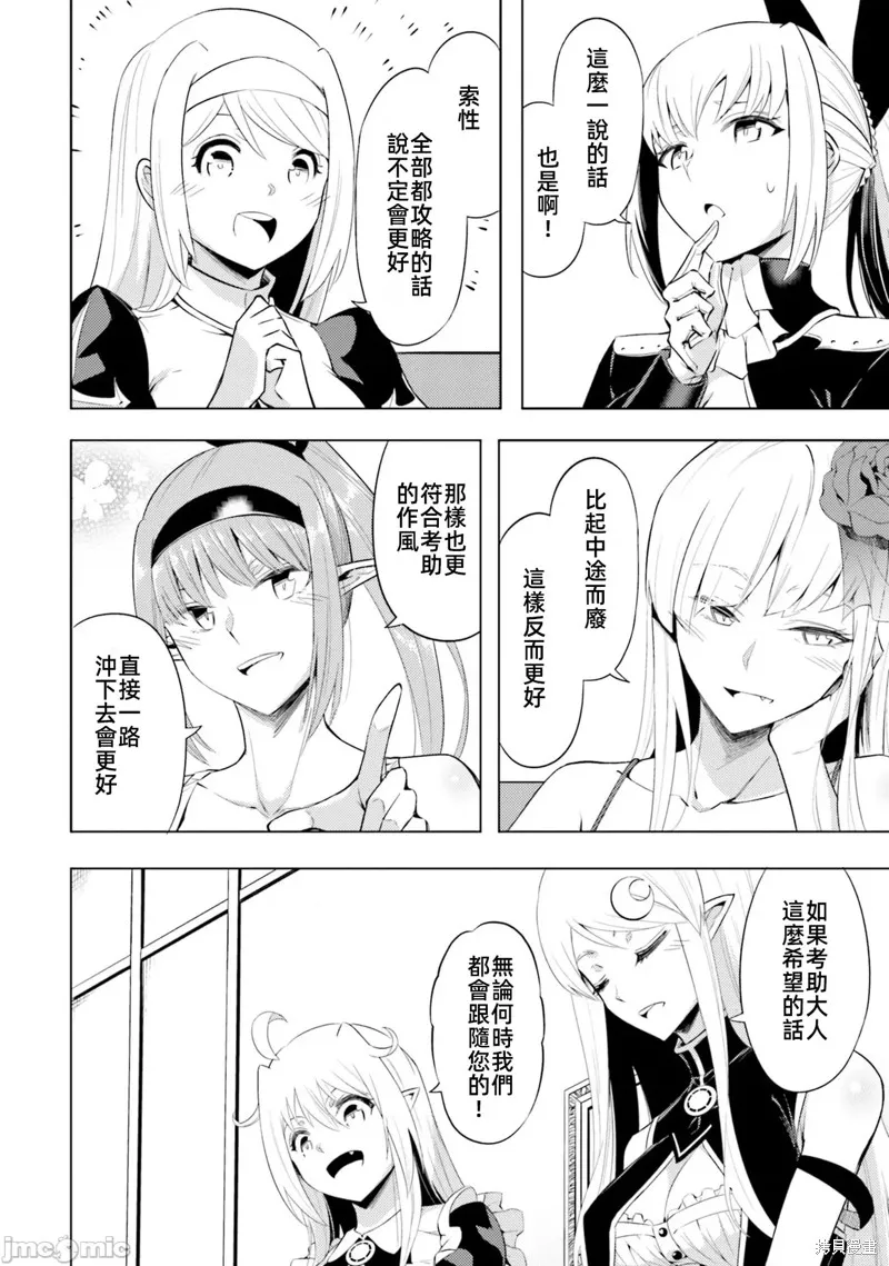 成为塔的管理者吧！,第37话,第42张