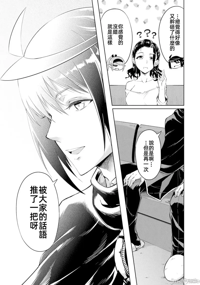 成为塔的管理者吧！,第37话,第43张
