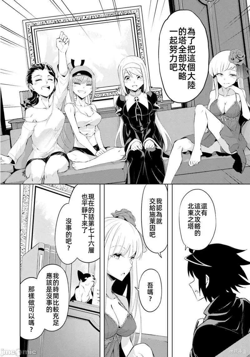 成为塔的管理者吧！,第37话,第44张