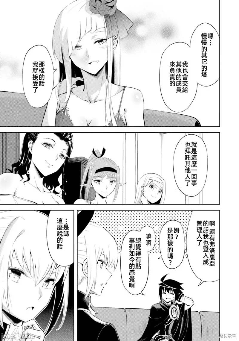 成为塔的管理者吧！,第37话,第45张