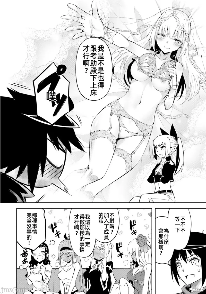 成为塔的管理者吧！,第37话,第46张