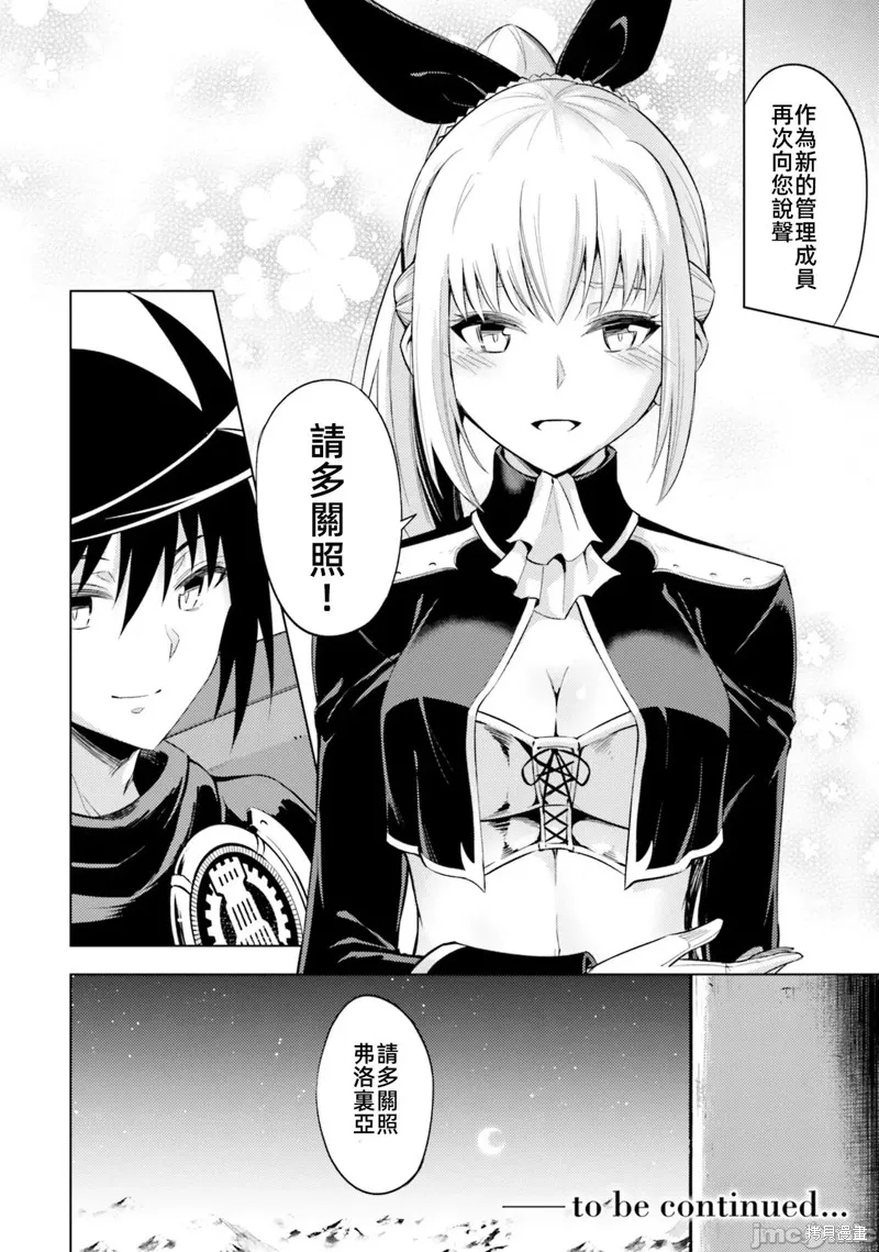 成为塔的管理者吧！,第37话,第48张
