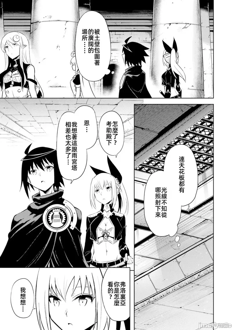 成为塔的管理者吧！,第37话,第5张