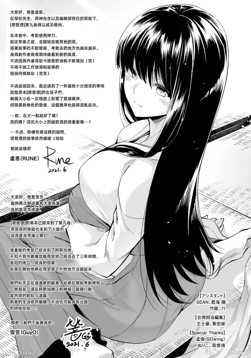 成为塔的管理者吧！,第37话,第51张