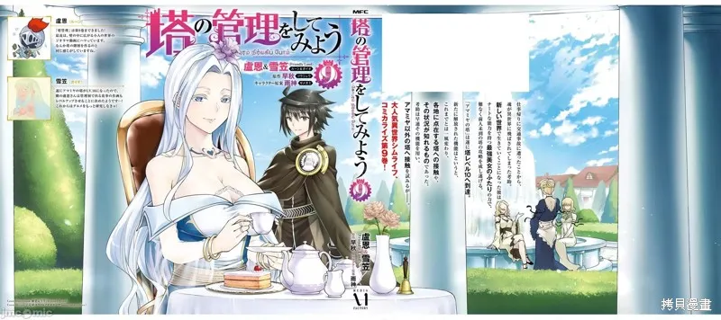 成为塔的管理者吧！,第37话,第52张