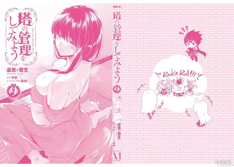 成为塔的管理者吧！,第37话,第53张