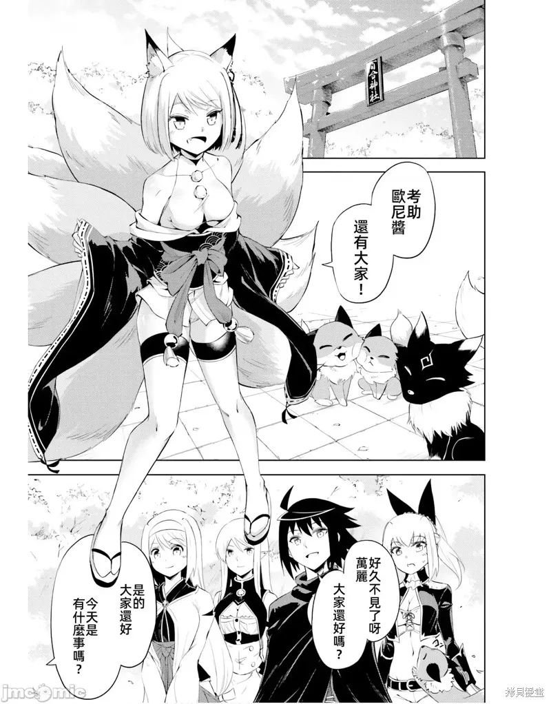 成为塔的管理者吧！,第45话,第1张