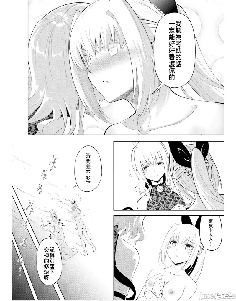 成为塔的管理者吧！,第45话,第10张