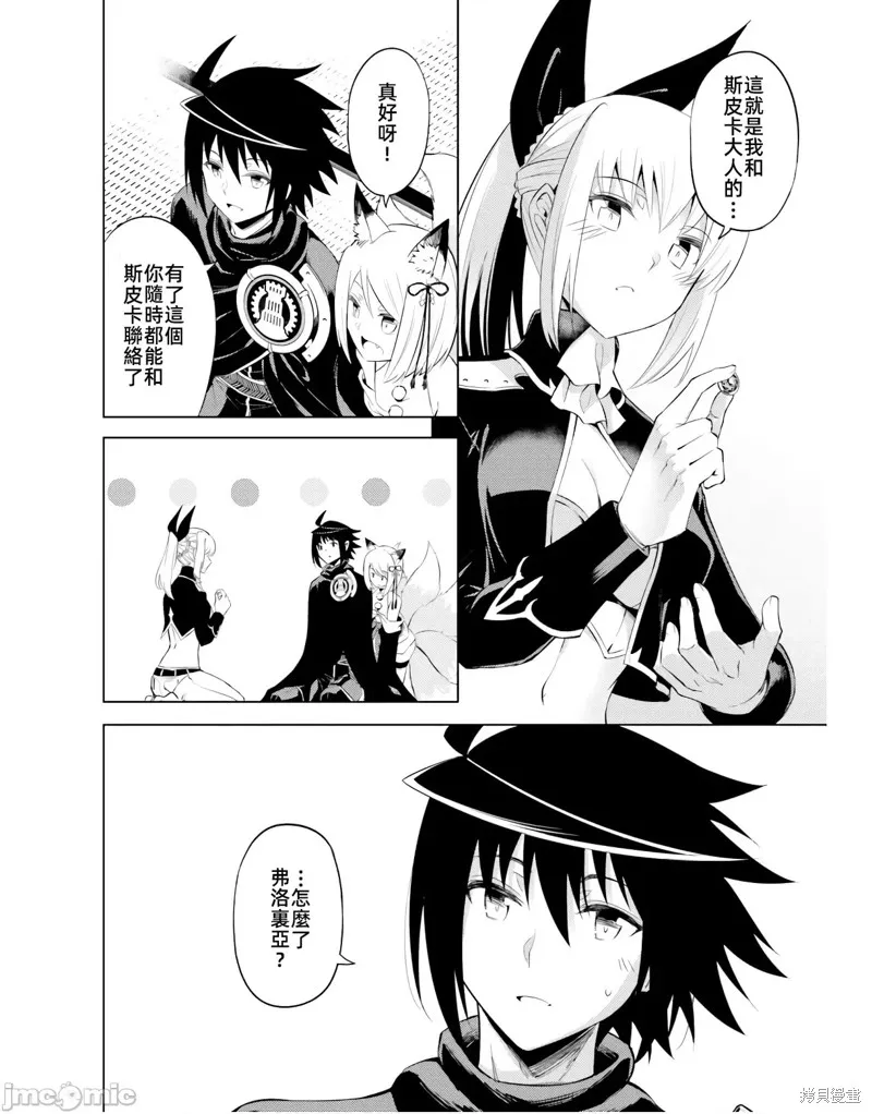 成为塔的管理者吧！,第45话,第12张