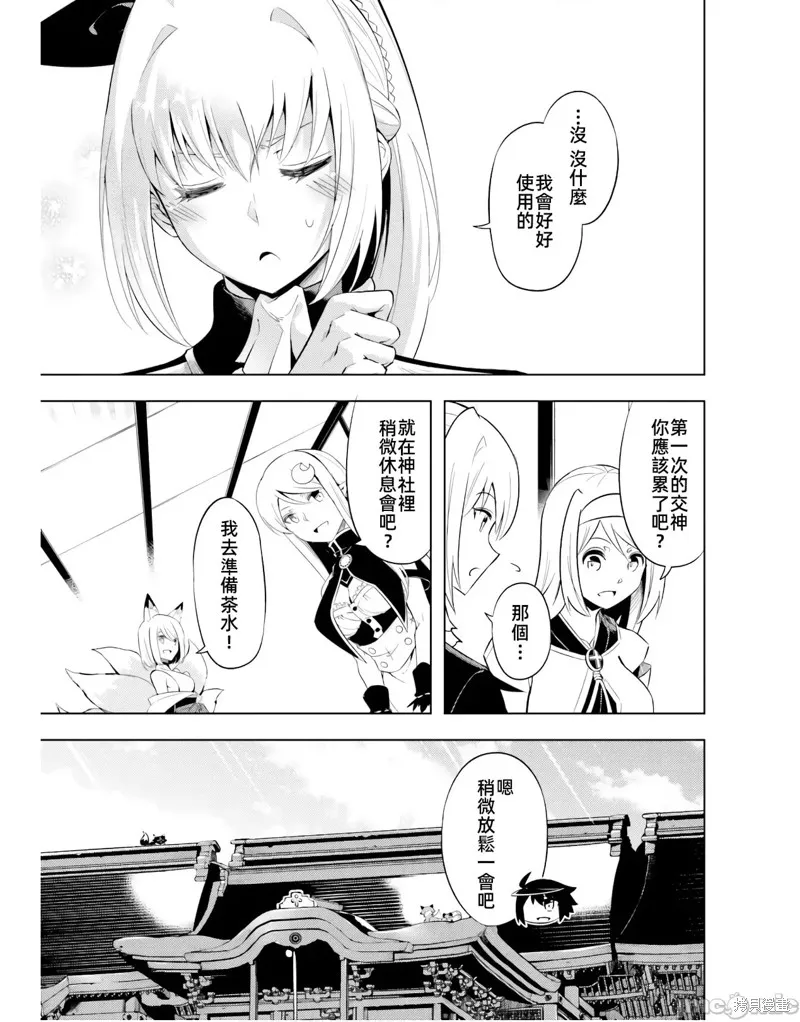 成为塔的管理者吧！,第45话,第13张