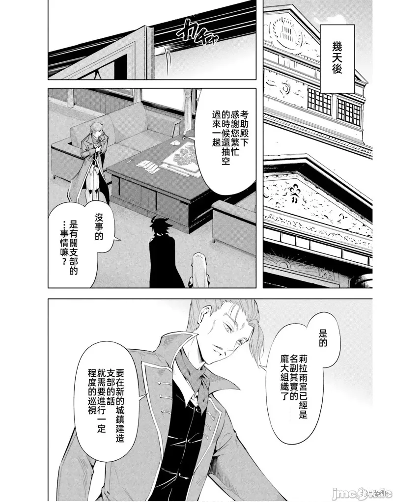 成为塔的管理者吧！,第45话,第14张