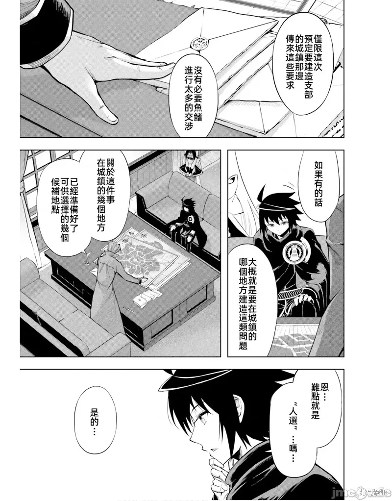 成为塔的管理者吧！,第45话,第15张