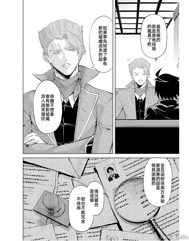 成为塔的管理者吧！,第45话,第16张
