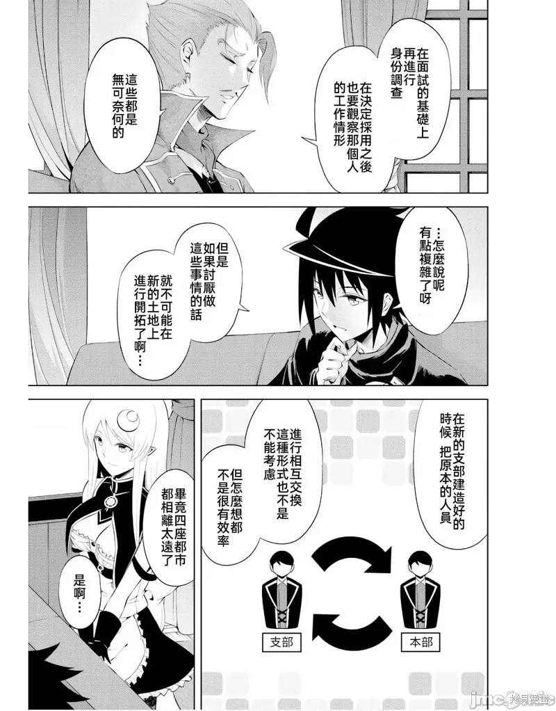 成为塔的管理者吧！,第45话,第17张