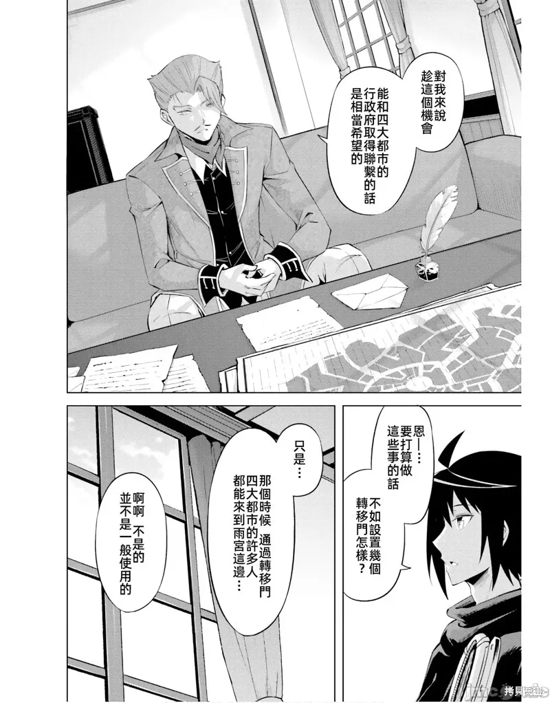 成为塔的管理者吧！,第45话,第18张