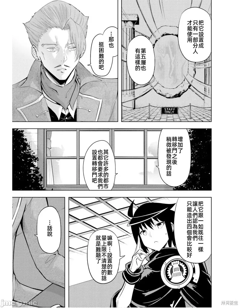 成为塔的管理者吧！,第45话,第19张
