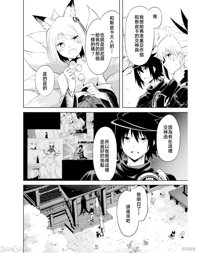 成为塔的管理者吧！,第45话,第2张