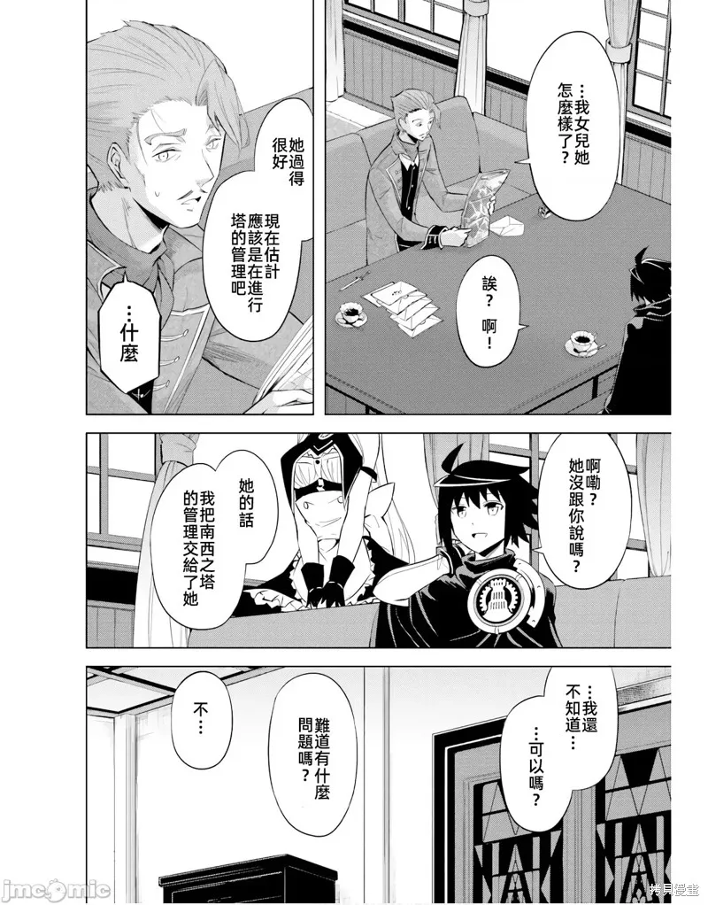 成为塔的管理者吧！,第45话,第20张