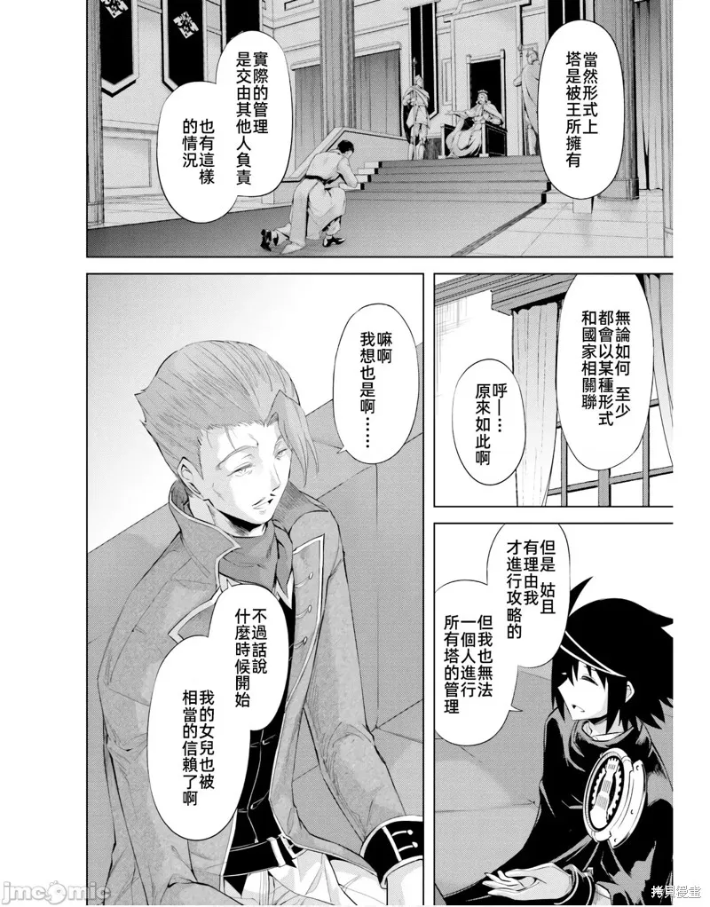 成为塔的管理者吧！,第45话,第22张