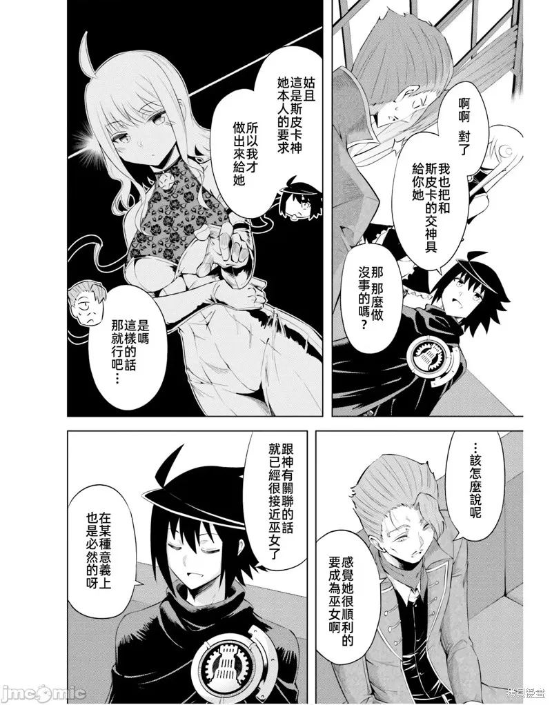 成为塔的管理者吧！,第45话,第24张