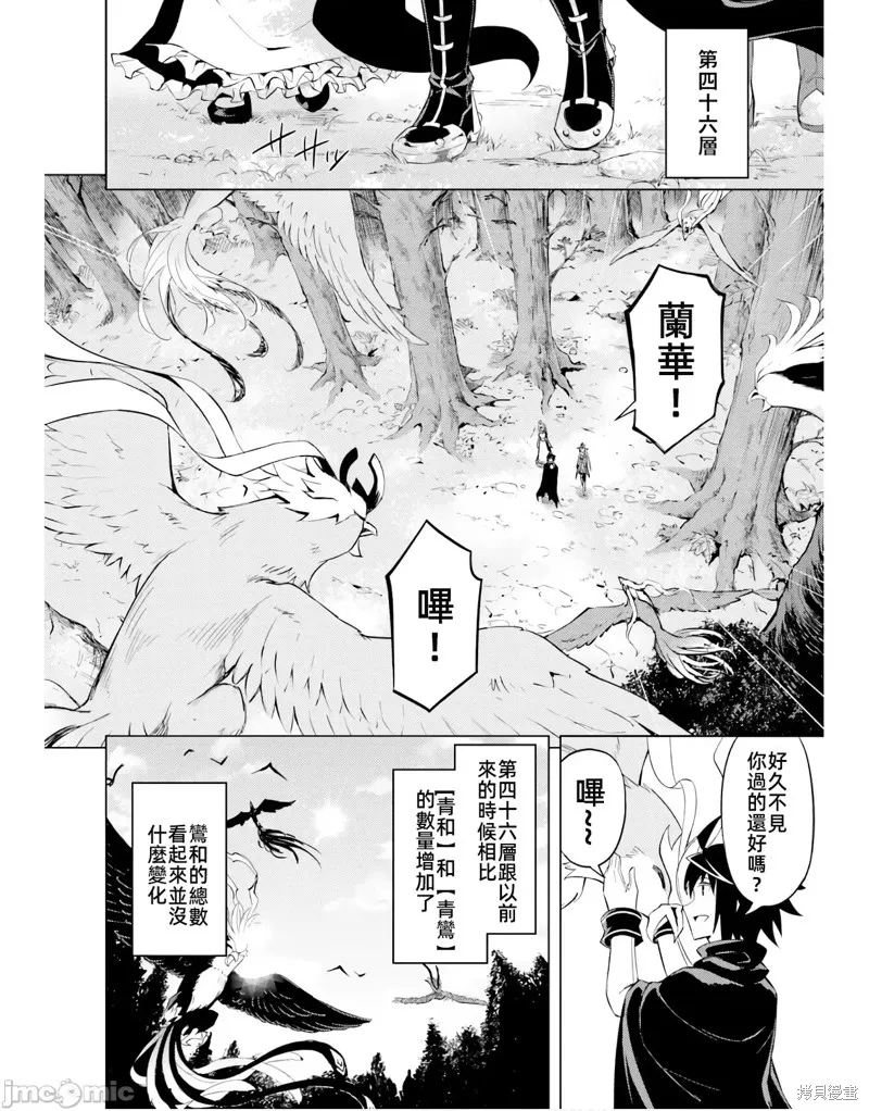 成为塔的管理者吧！,第45话,第26张