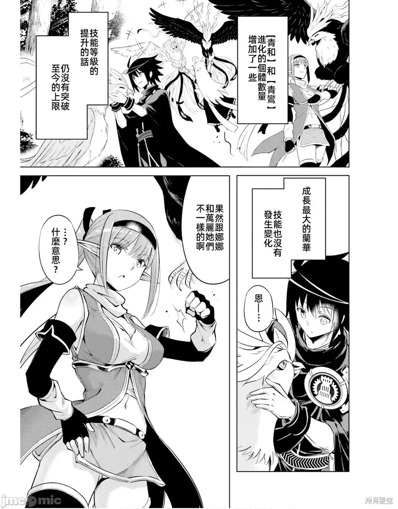 成为塔的管理者吧！,第45话,第27张