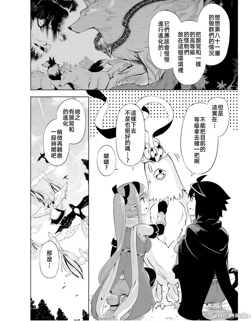 成为塔的管理者吧！,第45话,第28张
