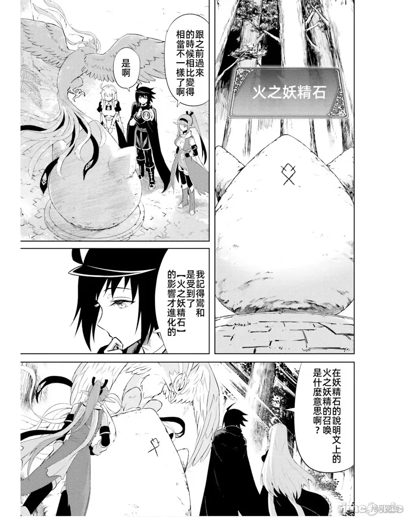 成为塔的管理者吧！,第45话,第29张