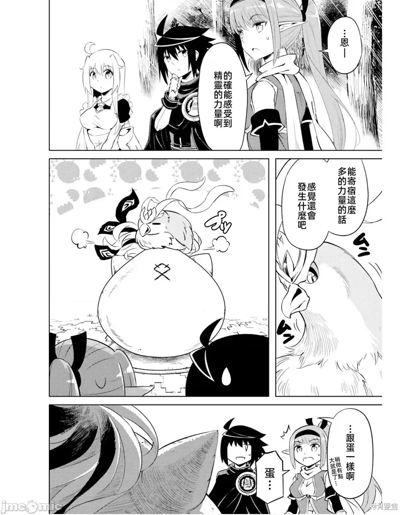 成为塔的管理者吧！,第45话,第30张