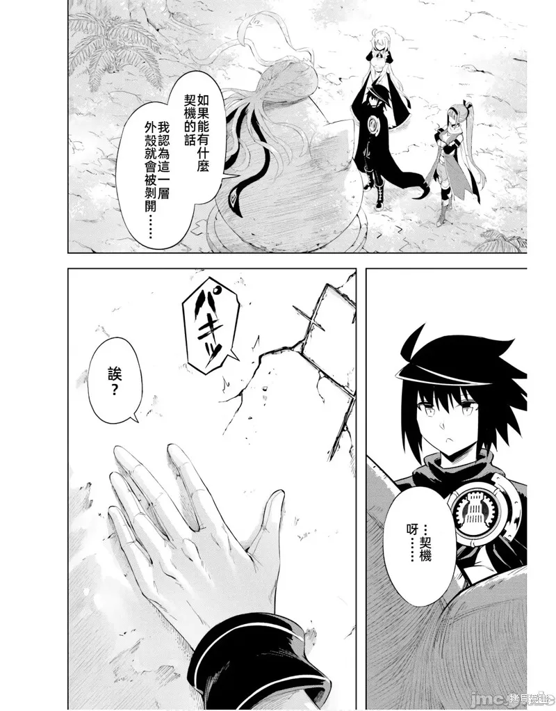 成为塔的管理者吧！,第45话,第32张
