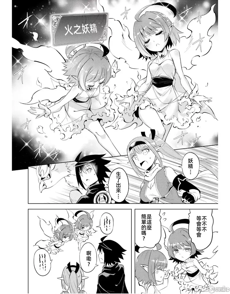 成为塔的管理者吧！,第45话,第34张