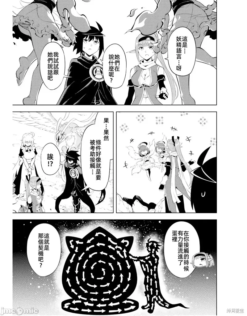 成为塔的管理者吧！,第45话,第35张