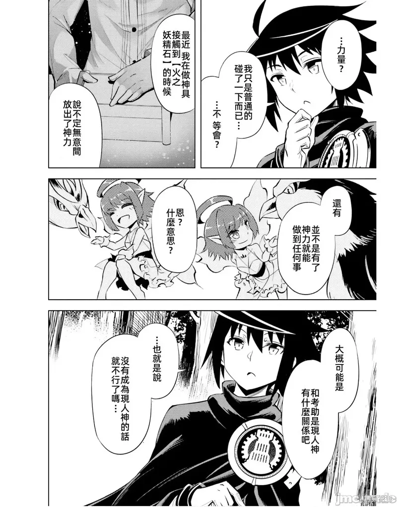 成为塔的管理者吧！,第45话,第36张