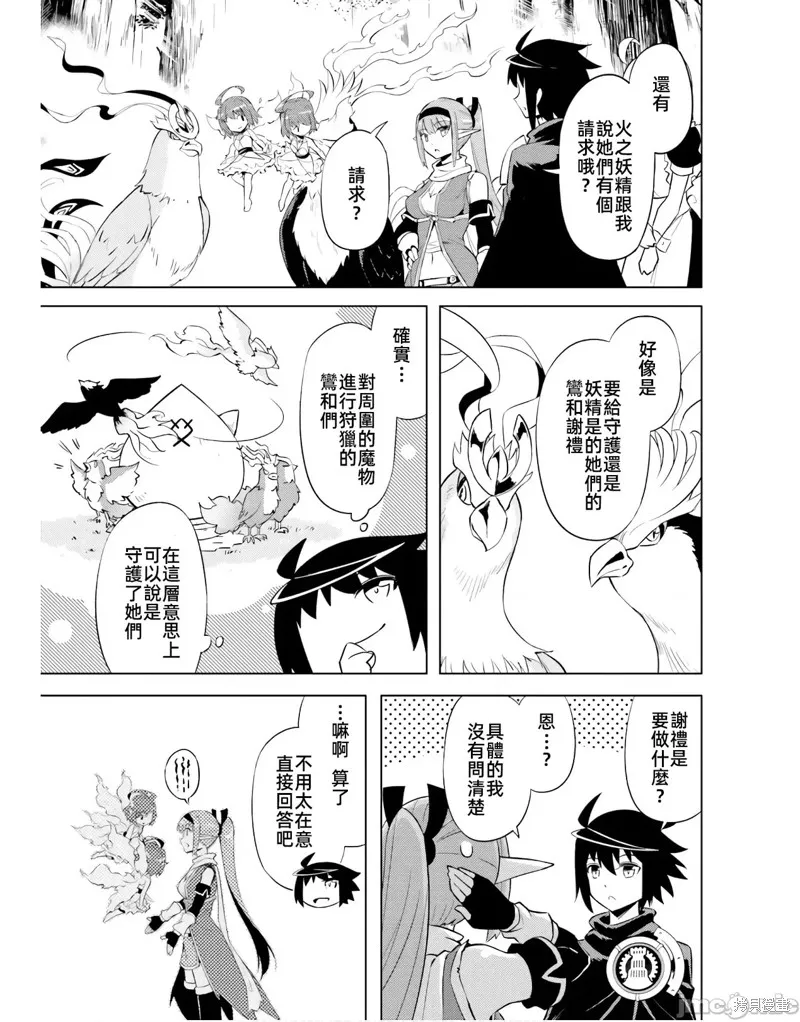 成为塔的管理者吧！,第45话,第37张