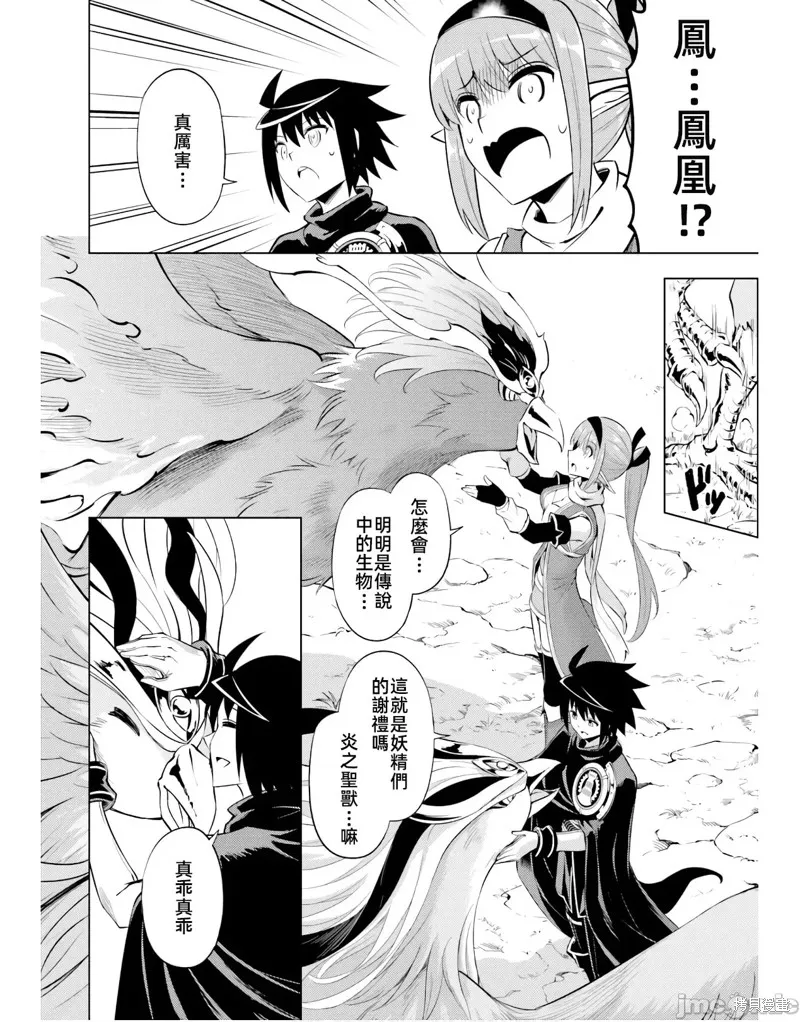 成为塔的管理者吧！,第45话,第40张