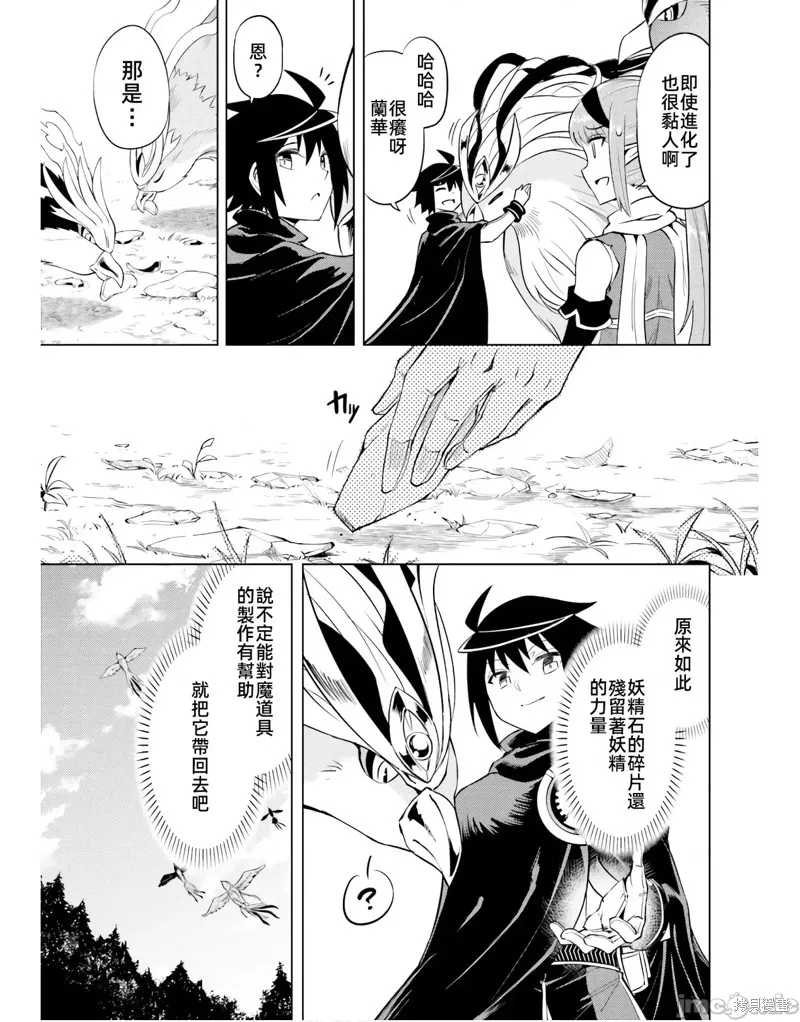 成为塔的管理者吧！,第45话,第41张