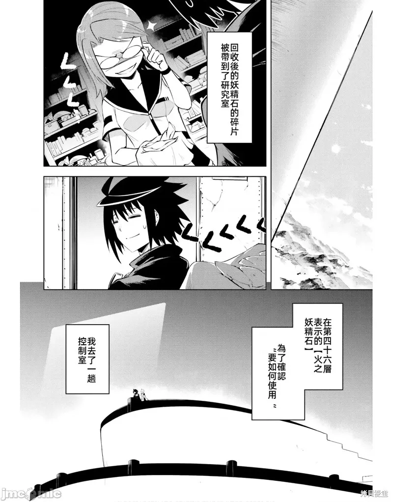 成为塔的管理者吧！,第45话,第42张