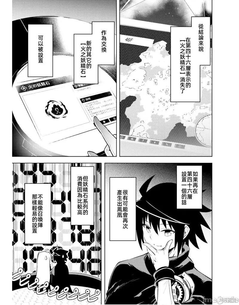成为塔的管理者吧！,第45话,第43张