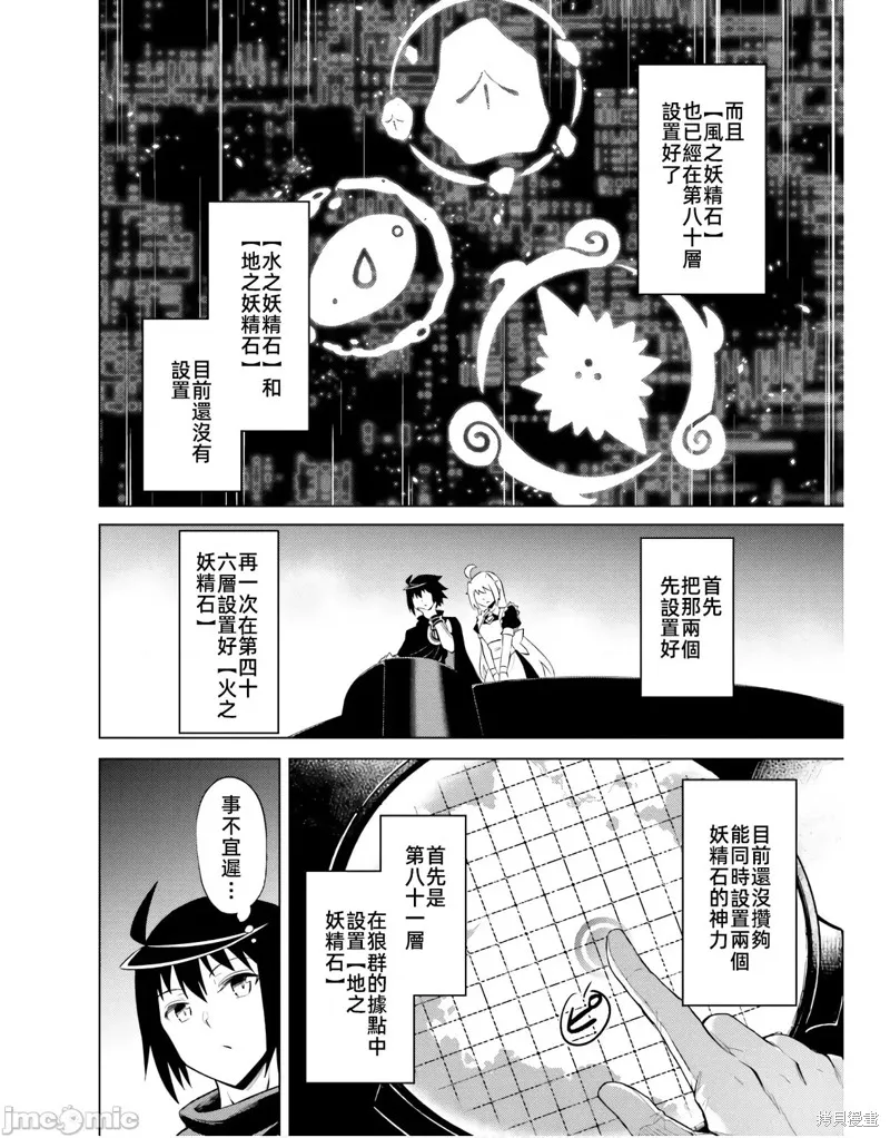 成为塔的管理者吧！,第45话,第44张