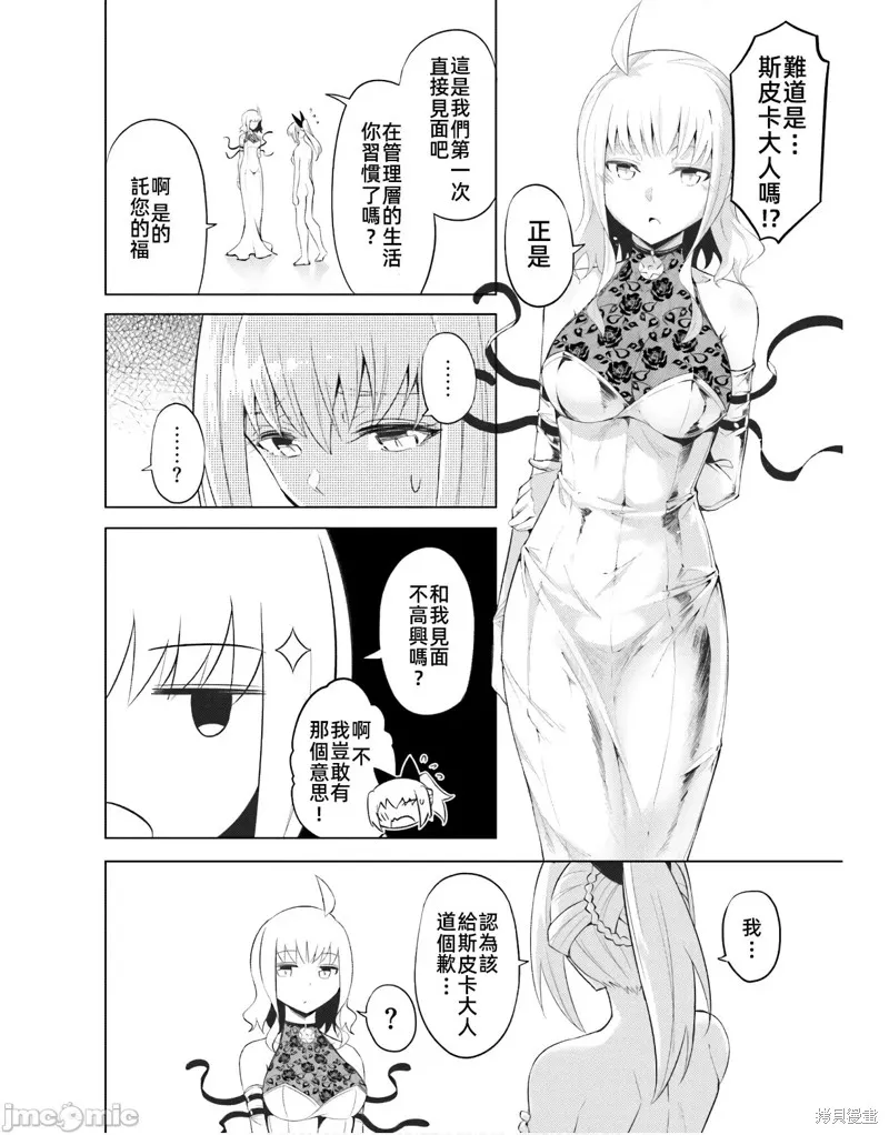 成为塔的管理者吧！,第45话,第6张