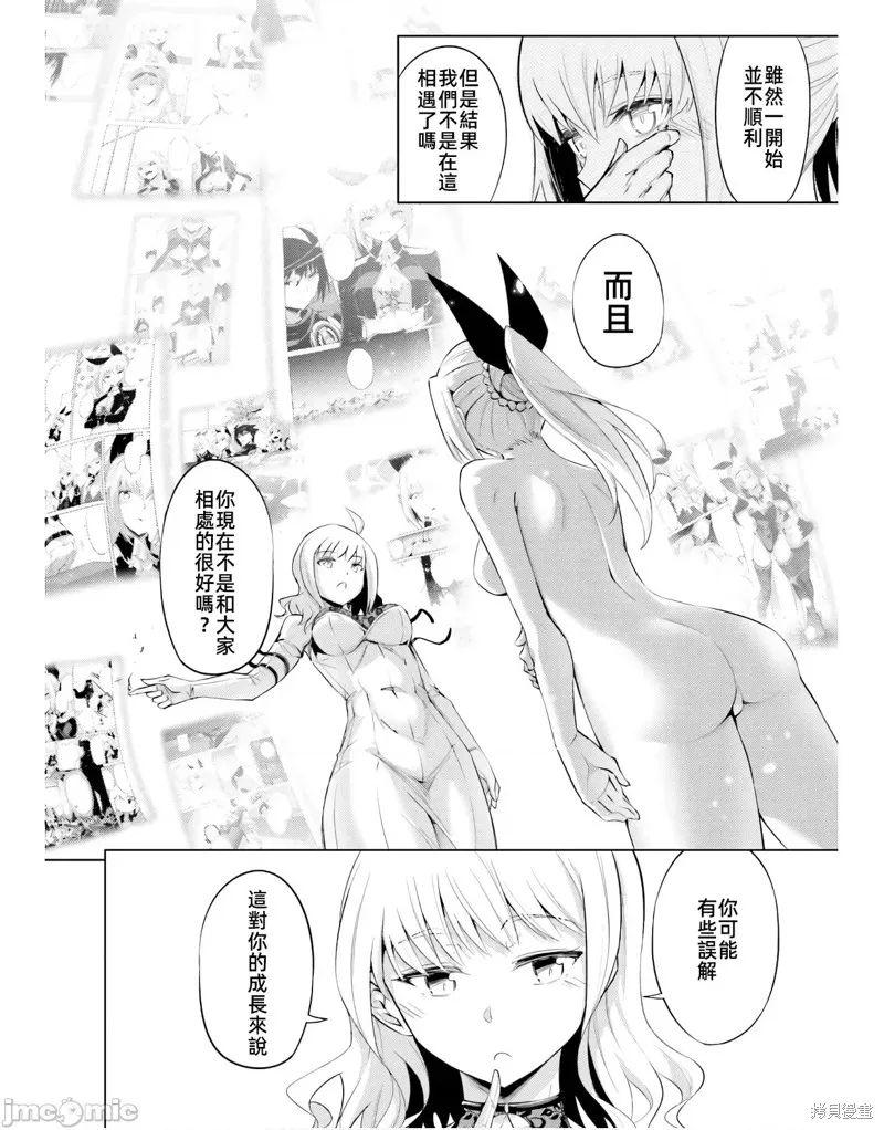 成为塔的管理者吧！,第45话,第8张
