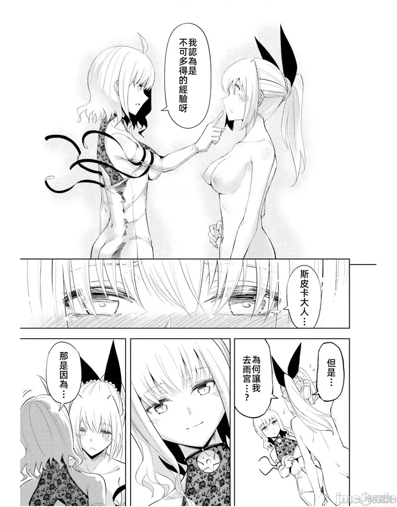 成为塔的管理者吧！,第45话,第9张