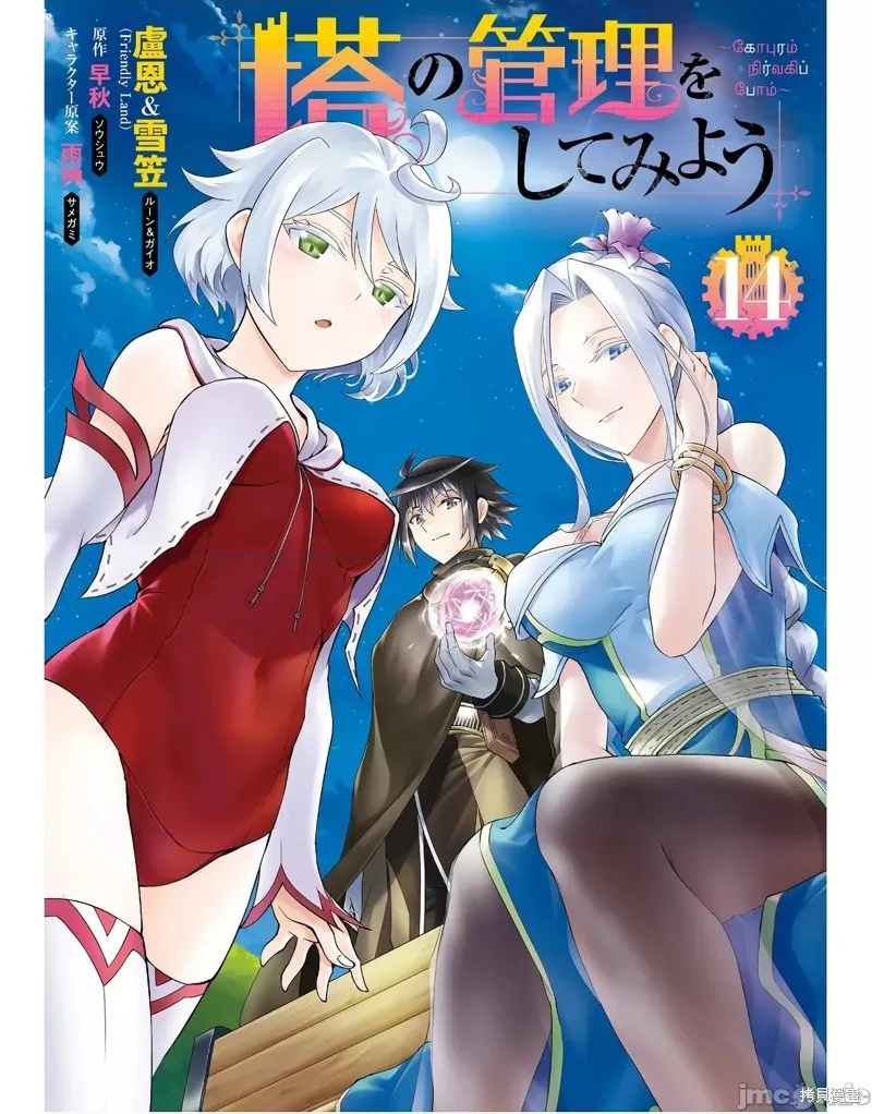 成为塔的管理者吧！,第50.1话,第1张