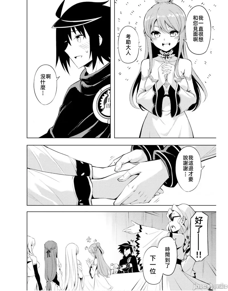 成为塔的管理者吧！,第50.1话,第10张