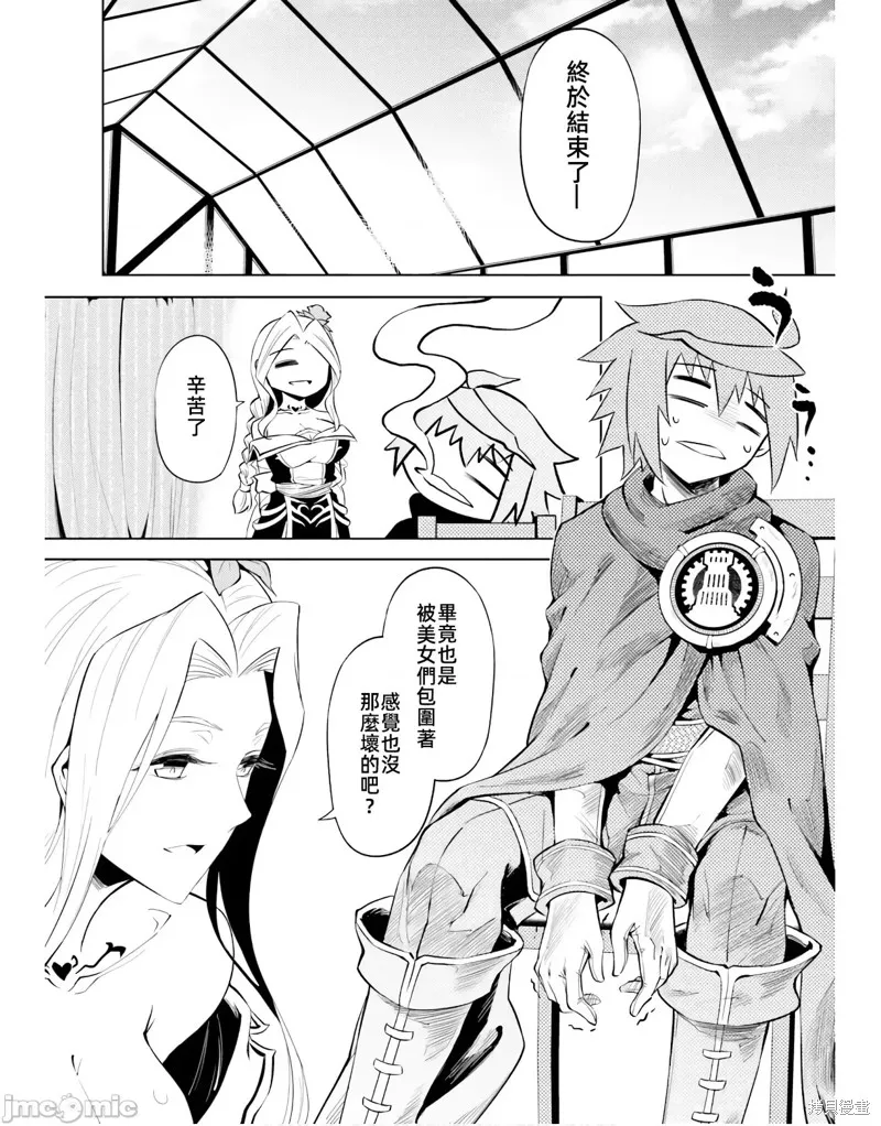 成为塔的管理者吧！,第50.1话,第12张
