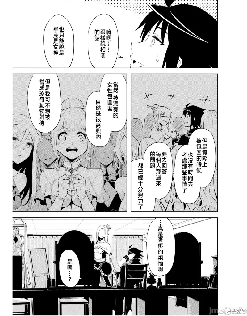 成为塔的管理者吧！,第50.1话,第13张
