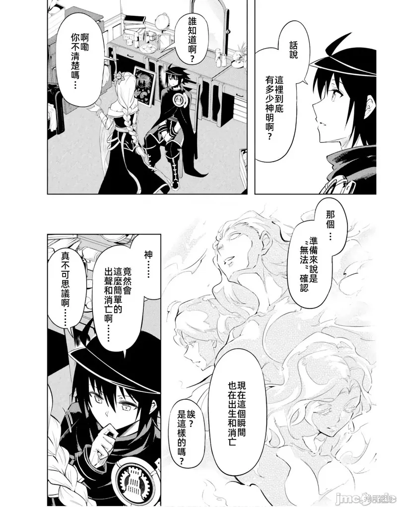 成为塔的管理者吧！,第50.1话,第14张