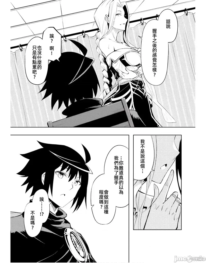 成为塔的管理者吧！,第50.1话,第15张