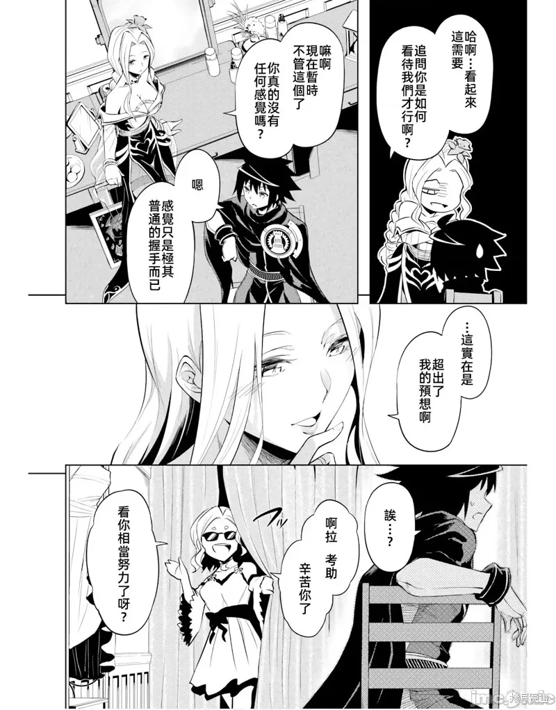 成为塔的管理者吧！,第50.1话,第16张