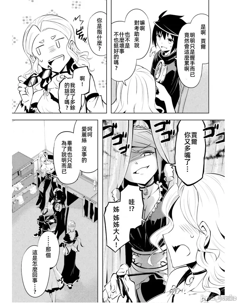 成为塔的管理者吧！,第50.1话,第17张